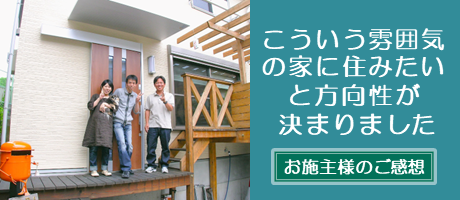 敷地の高低差にウッドデッキのある木の家（大阪府吹田市）の施工事例へ