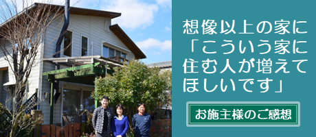 びわ湖の畔にある終のすみか木の家（滋賀県大津市）の施工事例へ