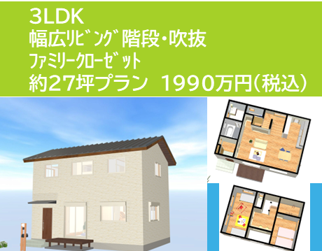 3ldk27坪プラン