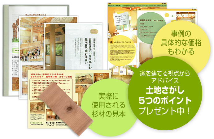実際に使用される杉材の見本 家を建てる視点からアドバイス土地さがし5つのポイントプレゼント中! 事例の具体的な価格もわかる