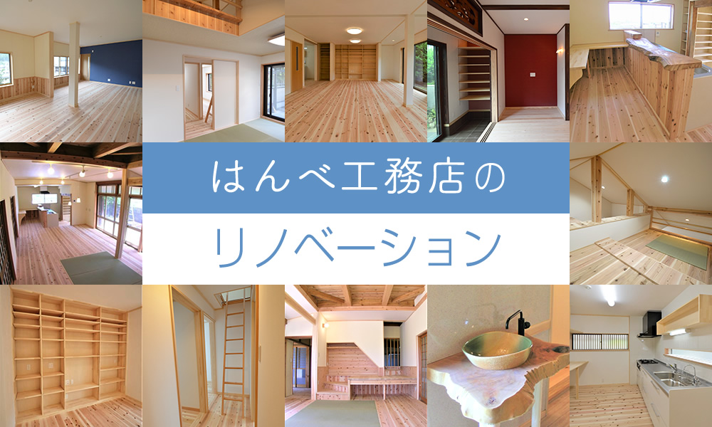 私たちが毎日暮らす自然体のモデルハウス見学受付中 モデルハウス兼自宅「住実香の家」