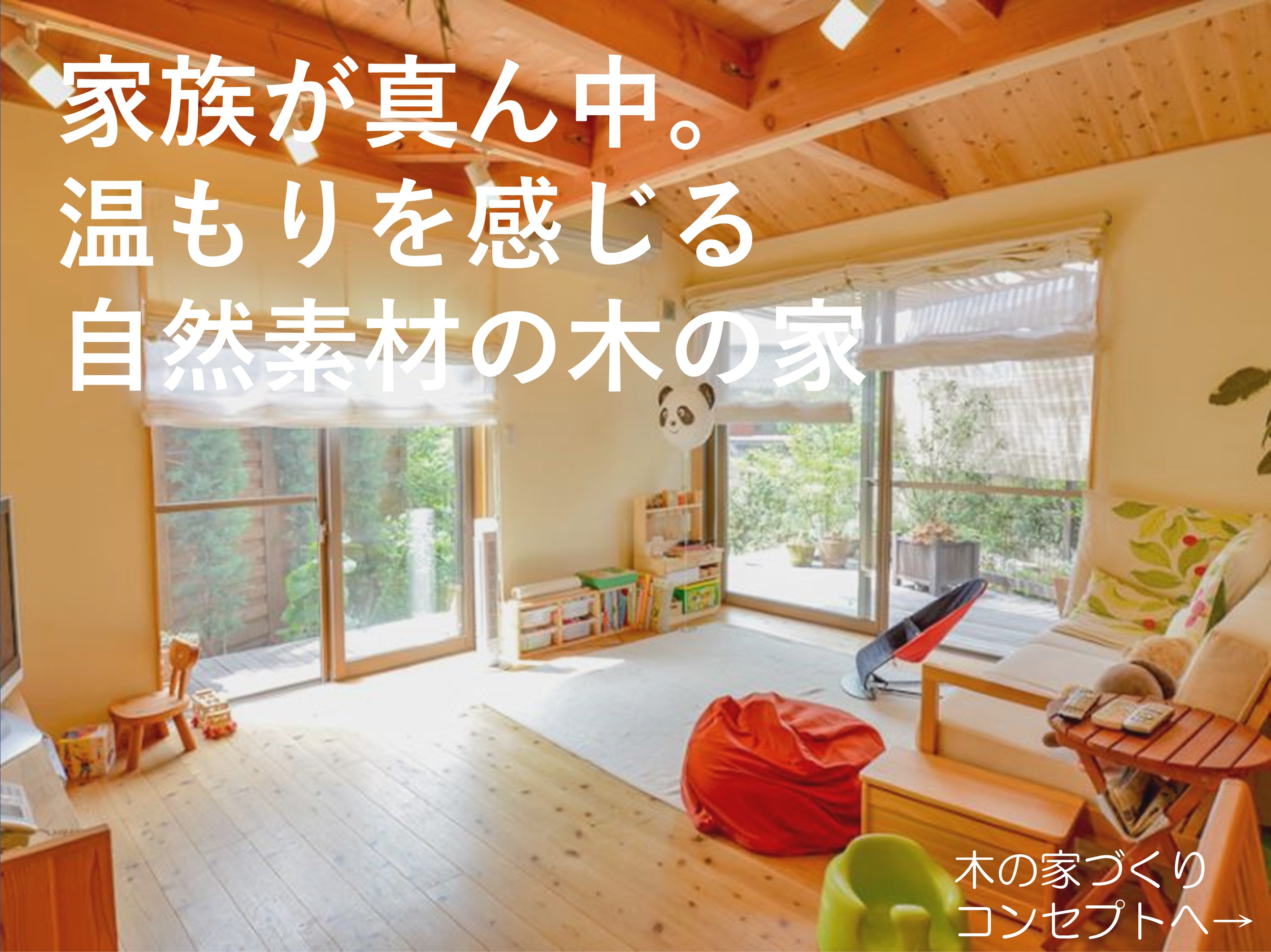 滋賀 京都で家を建てる 自然素材の木の家注文住宅 滋賀県はんべ工務店 滋賀 京都で家を建てる 自然素材の木の家注文住宅 滋賀県はんべ工務店